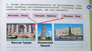 Окружающий мир. Рабочая тетрадь 3 класс 2 часть. ГДЗ стр. 87 №7