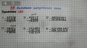 Упражнение 198 – § 8 – Математика 5 класс – Мерзляк А.Г., Полонский В.Б., Якир М.С.