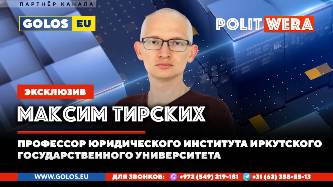 Мир,основанный на правилах -идет ко дну.Максим Тирских в прямом эфире