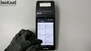 Эвотор предоплата