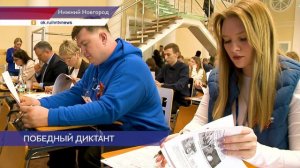 Международная историческая акция «Диктант Победы» в шестой раз прошла в Нижнем Новгороде