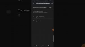 Как отключить родительский контроль через Play Market