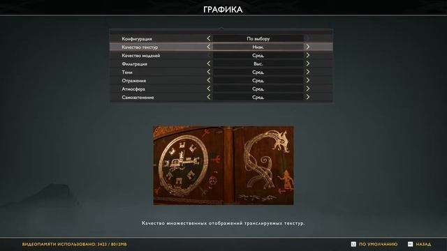 Настройки для God Of War для ПК! (2022) смотреть онлайн