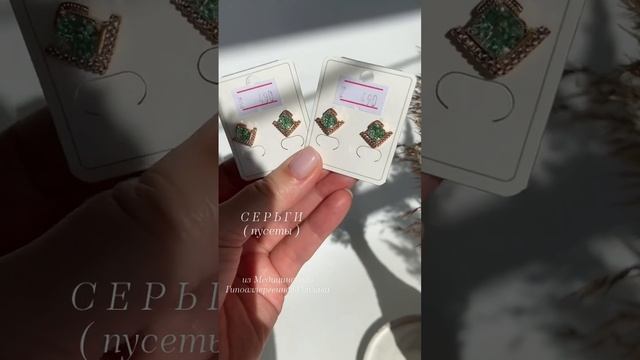 ⚜️ СЕРЬГИ ( пусеты ) ⚜️ из Медицинского Гипоаллергенного сплава смотреть онлайн