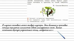 Упражнение 93 - Русский язык 4 класс (Канакина, Горецкий) Часть 2