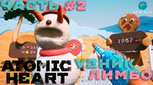 Atomic Heart: Узник Лимбо #2 ➤ Only Up!