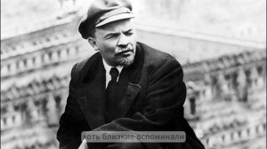 Почему у “дедушки Ленина” не было детей