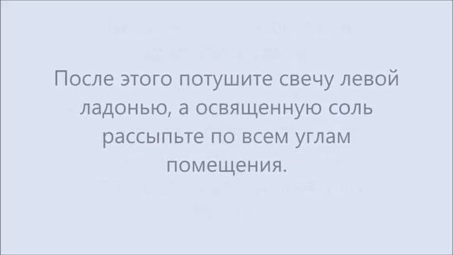 Ритуалы с солью