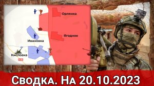 Бои в районе Орлянки и возобновление наступления ВС РФ на Авдеевском направлении. Сводка на 20.10.20
