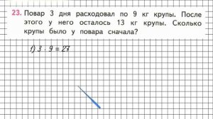 Страница 78 Задание 23 – Математика 3 класс (Моро) Часть 1