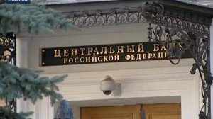 Центробанк отозвал лицензию у «Рускобанка»