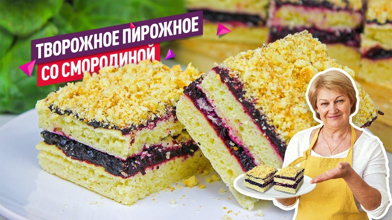 Марина Забродина творожные пирожные