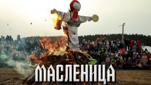 Широкая Масленица 2024 г. Миасс