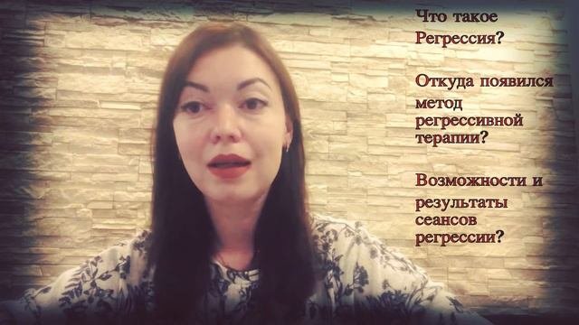 Что такое Регрессия? Откуда возник метод Регрессивная терапия?Возможности и результативность сеансо