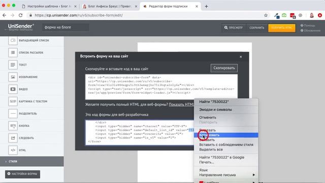 Как подключить форму подписки к сервису UniSender на сайте WordPress с шаблоном AB-Inspiration смотреть онлайн