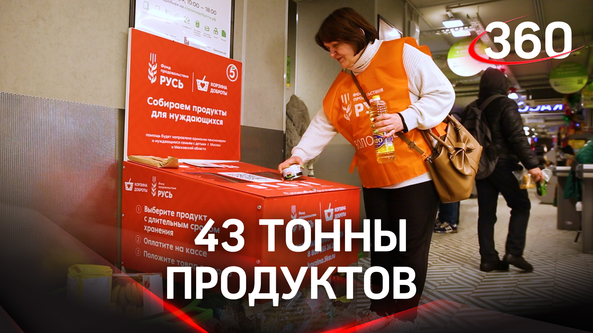 В Москве прошла акция «Корзина доброты»