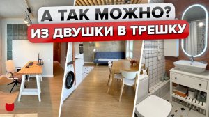 ТРИ комнаты из ДВУХ! ГЕНИАЛЬНАЯ КУХНЯ! Дизайн интерьера ТРЕШКИ архитектора. Семейный ЛОФТ. Румтур