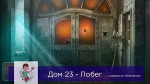 House 23 - Escape Review