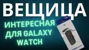 Это интересная вещица для часов Galaxy и Apple Watch, но только для Южной Кореи