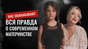 Вся правда о современном материнстве: женщины никогда не были одни или почему они уб***ют себя