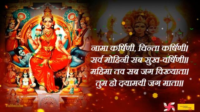 Shri Lalitha Chalisa Fast | Lalitha Chalisa смотреть онлайн