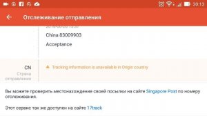 AliExpress Как отследить заказ если на сайте нет информации