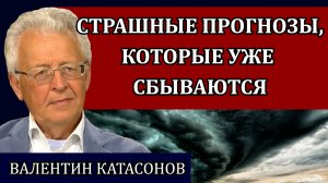 Предупреждение о возможном будущем / Валентин Катасонов