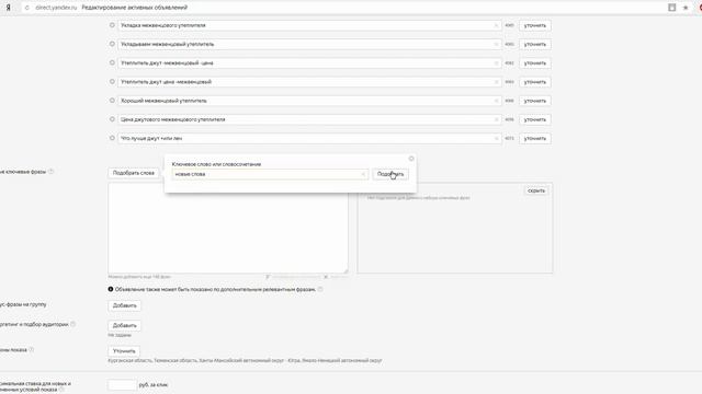 Как добавить ключевые слова в яндекс директ смотреть онлайн