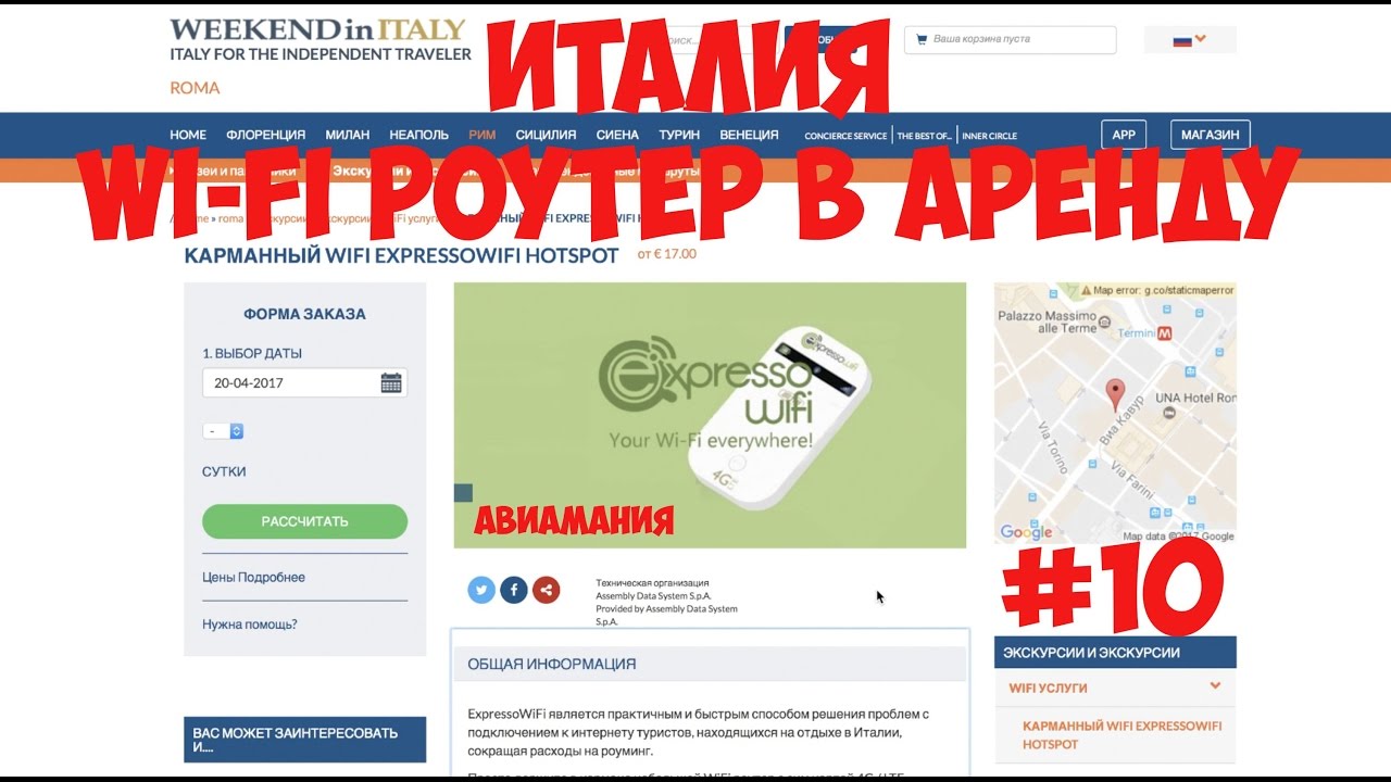 Италия:  wi-fi роутер в аренду #10