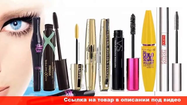 хорошая тушь для ресниц объем
