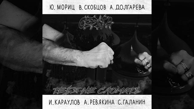 Тебя не сломать смотреть онлайн