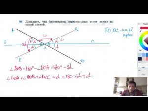 №84. Докажите, что биссектрисы вертикальных углов лежат на одной прямой.