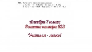 Алгебра (Макарычев, Миндюк), 7 класс, решение номера 623