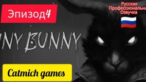 Tiny bunny 4 эпизод ,копытом по земле