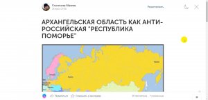 Вторая Редакция - АРХАНГЕЛЬСКАЯ ОБЛАСТЬ КАК АНТИ-РОССИЙСКАЯ ''РЕСПУБЛИКА ПОМОРЬЕ'' (от 24.01.2023)