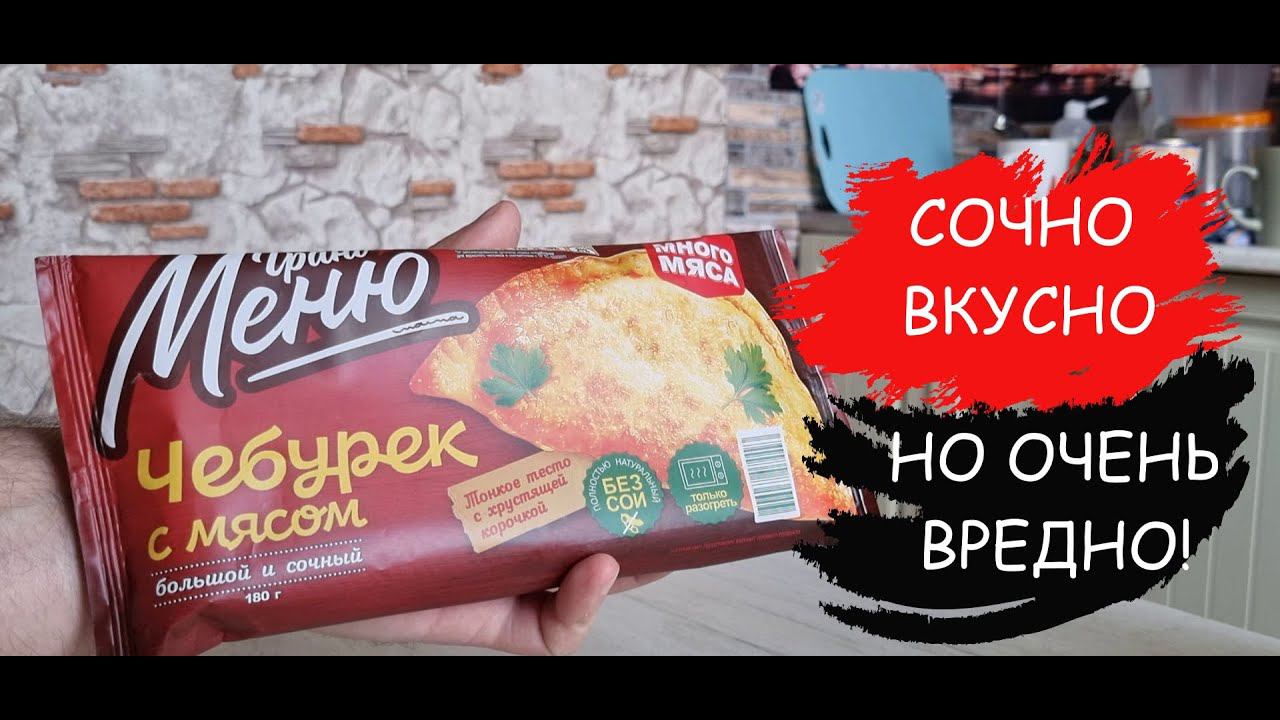 Очень вредный  но сочный   вкусный  чебурек из магазина