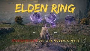 Elden Ring ГДЕ НАЙТИ меч из метеоритной руды и метеоритный посох
