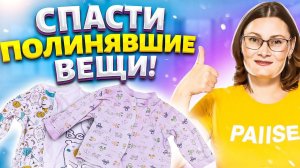 Раньше я их выбрасывала! А теперь всем рассказываю ЭТОТ СЕКРЕТ! Спасти полинявшие вещи при стирке!