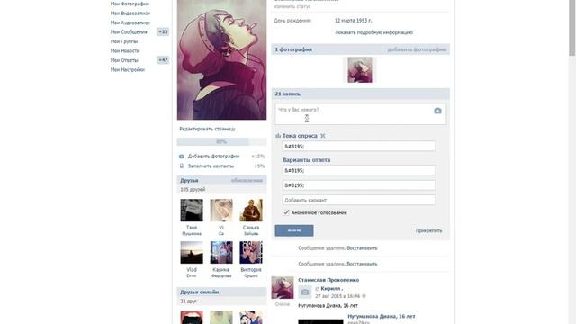 Пустое голосование, пустое сообщение ВКонтакте баг! смотреть онлайн