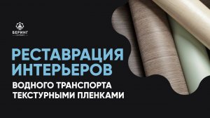 Ремонт яхты до и после. Реставрация интерьера моторной яхты Johnson