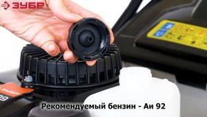 Газонокосилка бензиновая ЗУБР ГКБ-400П