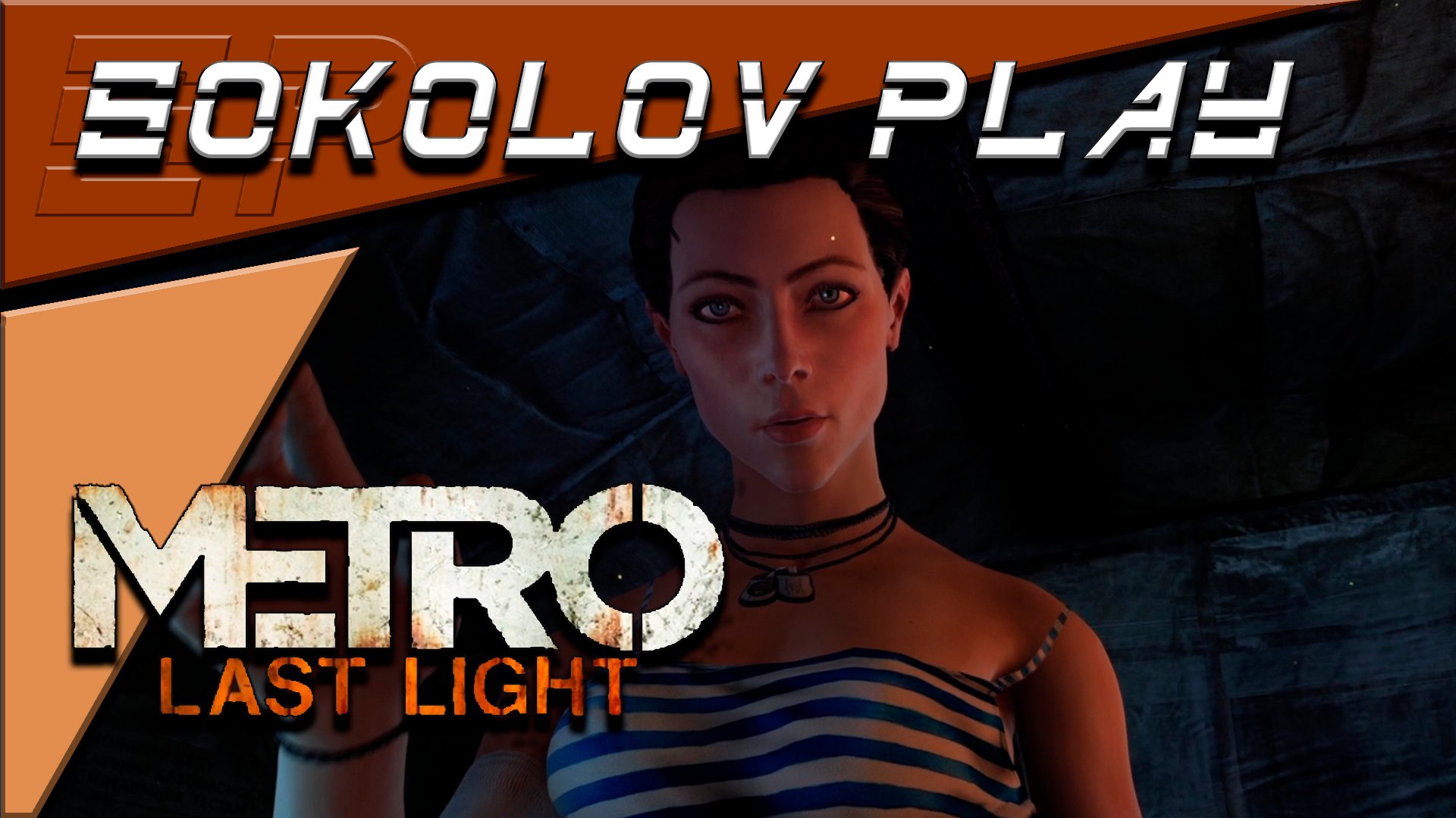 METRO LAST LIGHT ЧАСТЬ 11