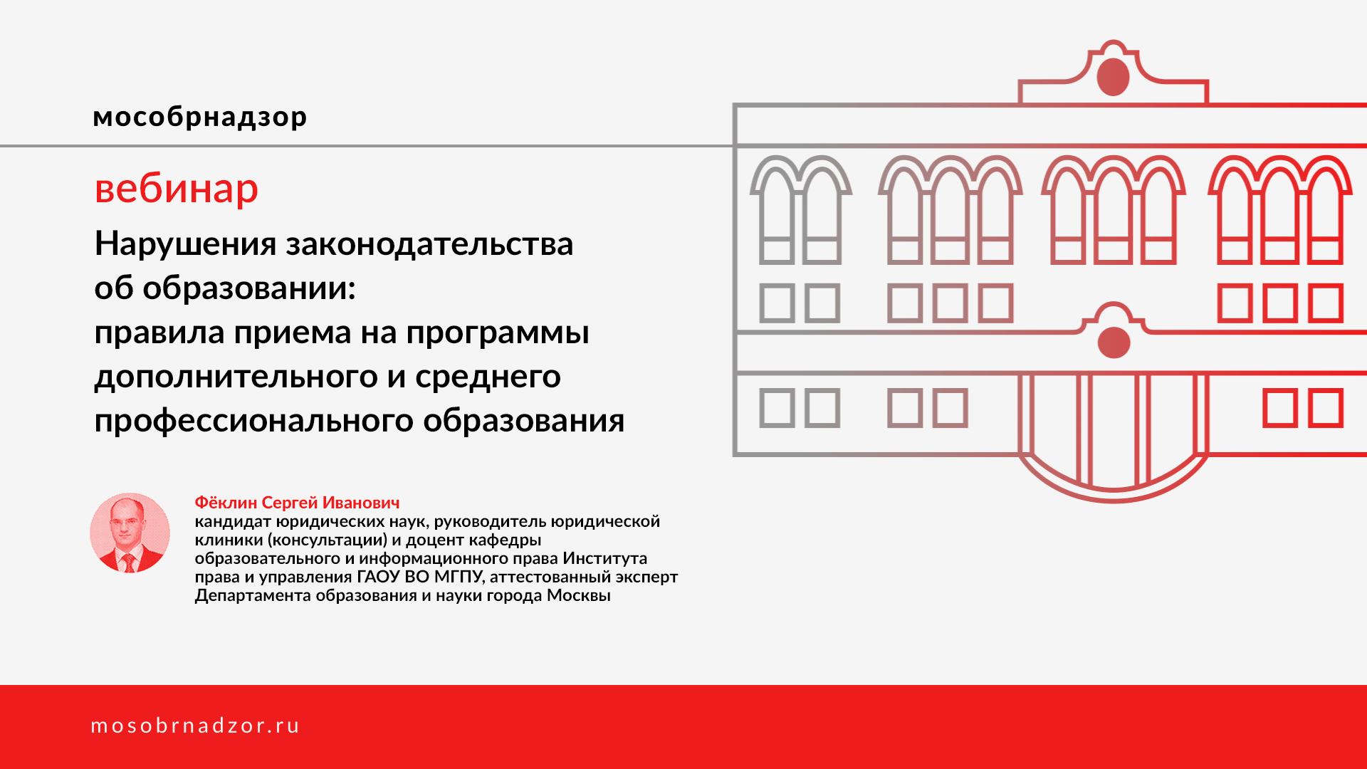 Нарушения законодательства: правила приема на программы дополнительного и среднего проф образования