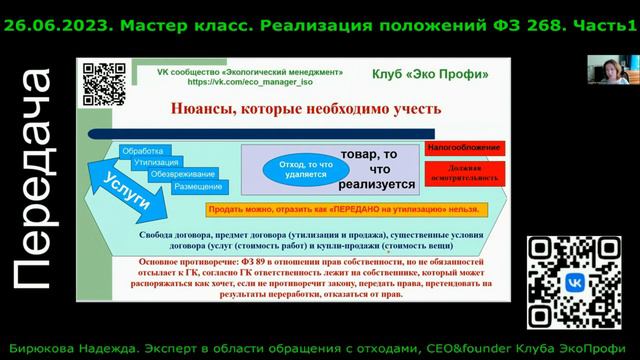Продажа отходов, в чём подвох