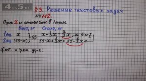 Упражнение № 112 – ГДЗ Алгебра 7 класс – Мерзляк А.Г., Полонский В.Б., Якир М.С.