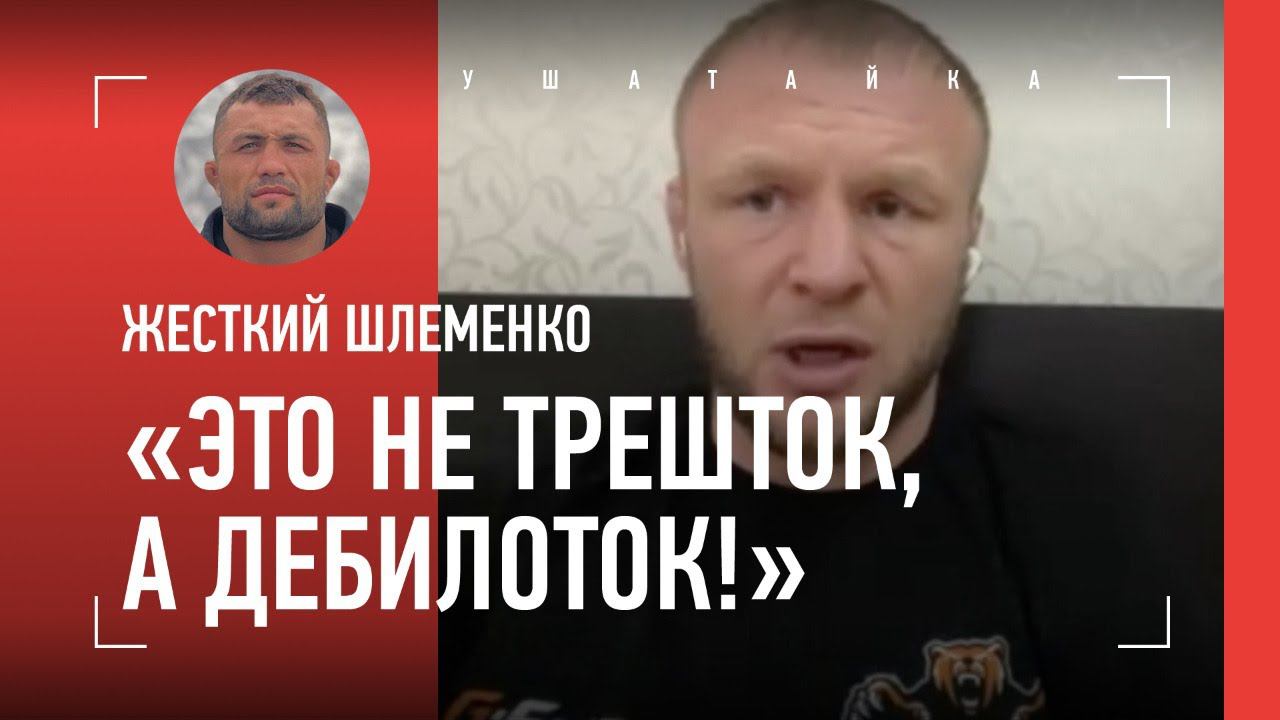 "Ты чего так разговорился?!" Шлеменко - ЖЕСТКО про Одилова / НЕ СОГЛАСЕН с Магой Исмаиловым