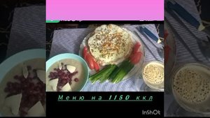 -60 кг! Готовое меню на 1150 ккл🤩