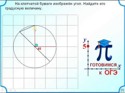 Градусная мера угла. Задания на клетчатой бумаге