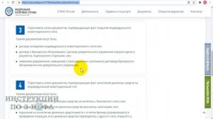 Документы для налогового вычета ИИС: какие документы нужно подготовить для декларации 3-НДФЛ на ИИС