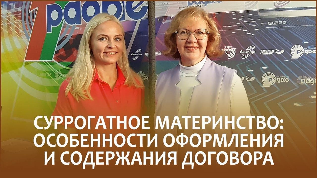 СУРРОГАТНОЕ МАТЕРИНСТВО: ОСОБЕННОСТИ ОФОРМЛЕНИЯ И СОДЕРЖАНИЯ ДОГОВОРА